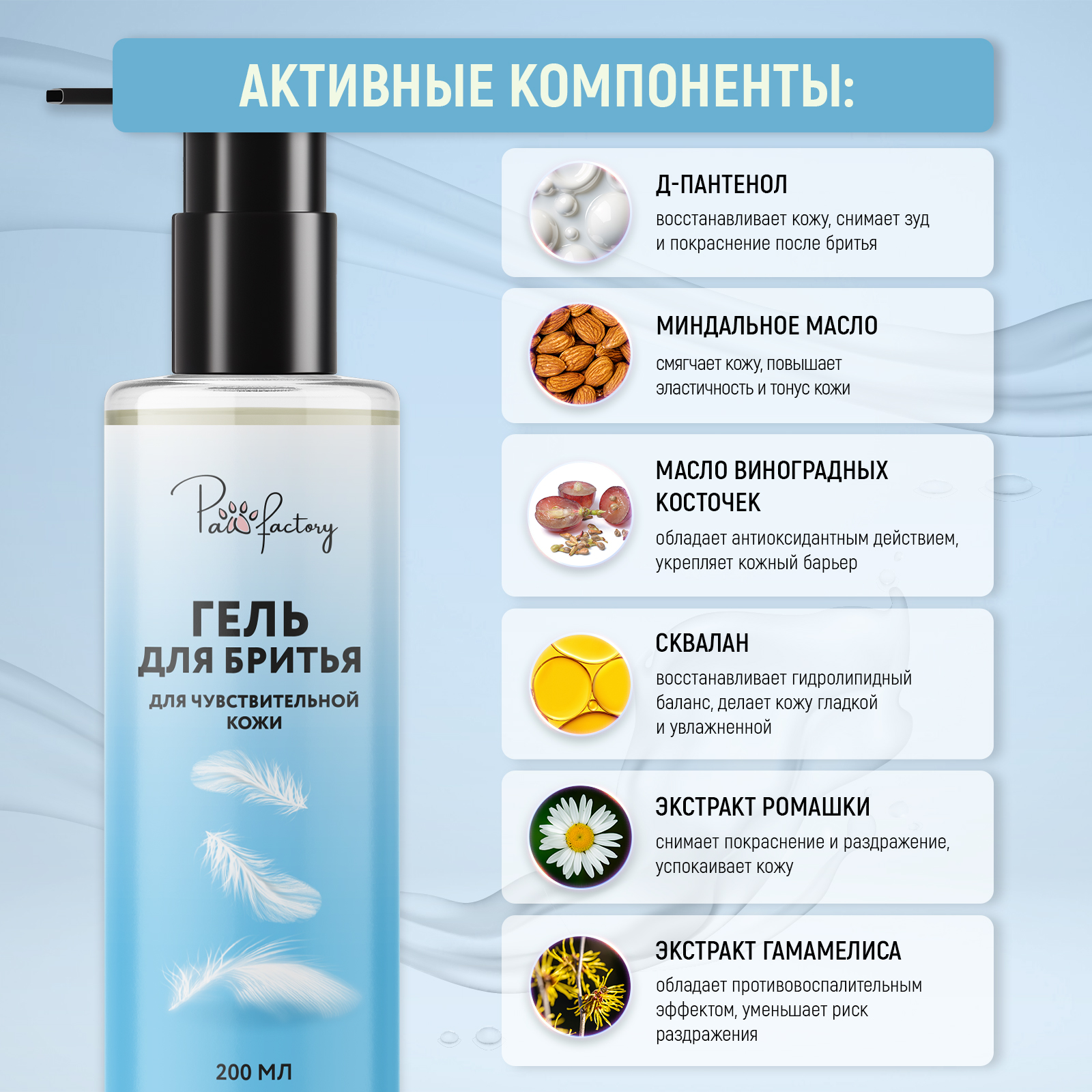 Гель PAW FACTORY для чувствительной кожи - фото 5