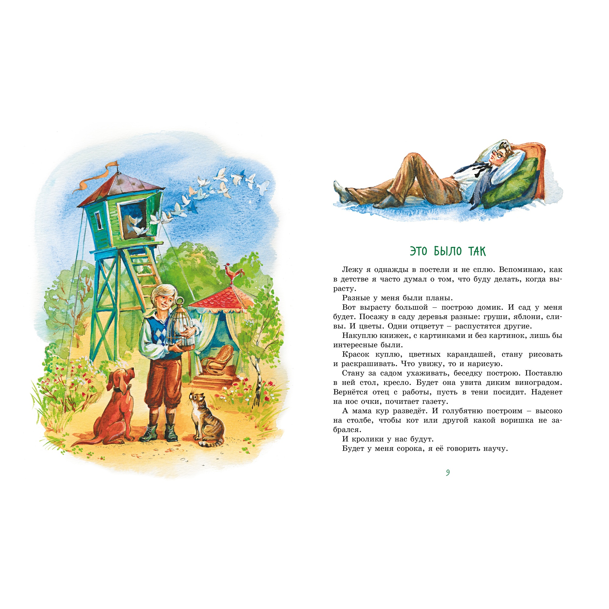 Книга Махаон Когда я снова стану маленьким Корчак Я. - фото 3