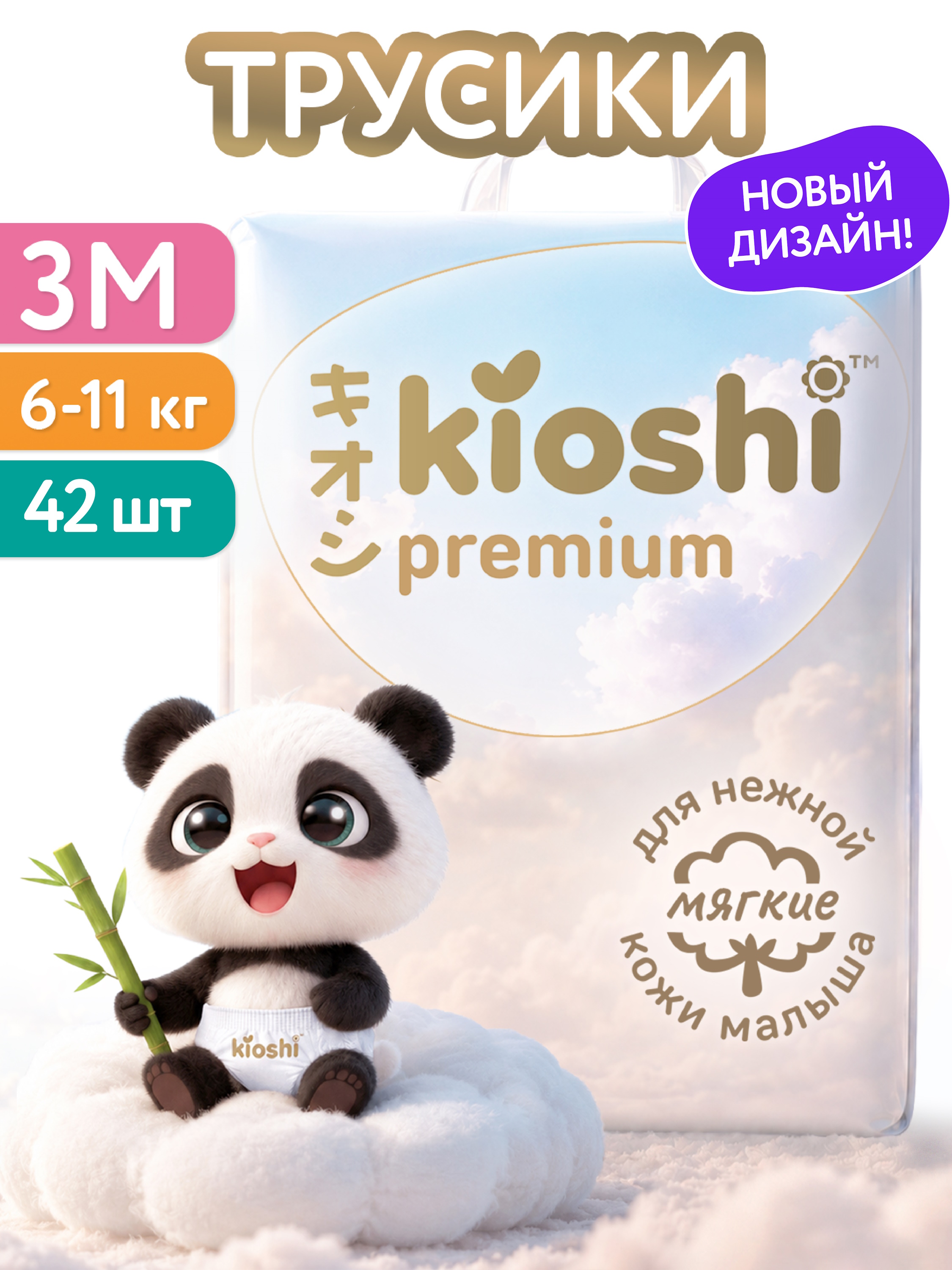 Изображение товара Подгузники Kioshi Premium M для малышей 6-11 кг 42 шт.