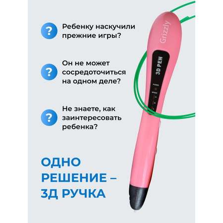 3D ручка ECC Market Grizzly
