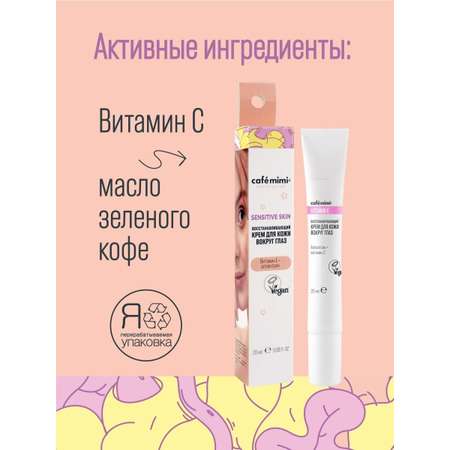 Крем cafe mimi