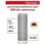 Нитки для шитья Guttermann 200м цвет 38
