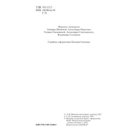 Книга Щелкунчик и мышиный король Мировая классика Эрнст Теодор Амадей Гофман