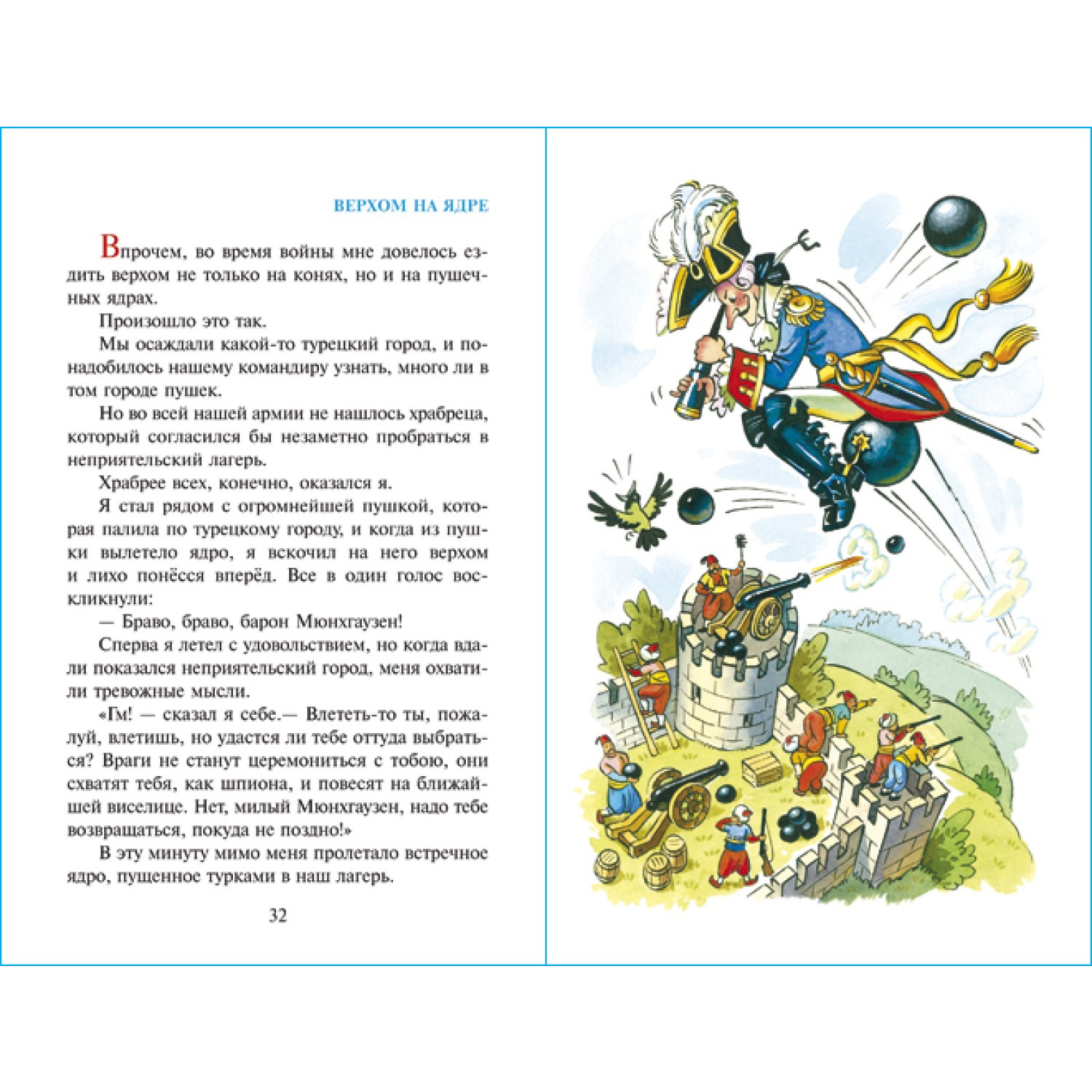 Книга Самовар Приключения барона Мюнхгаузена Р Распэ - фото 3