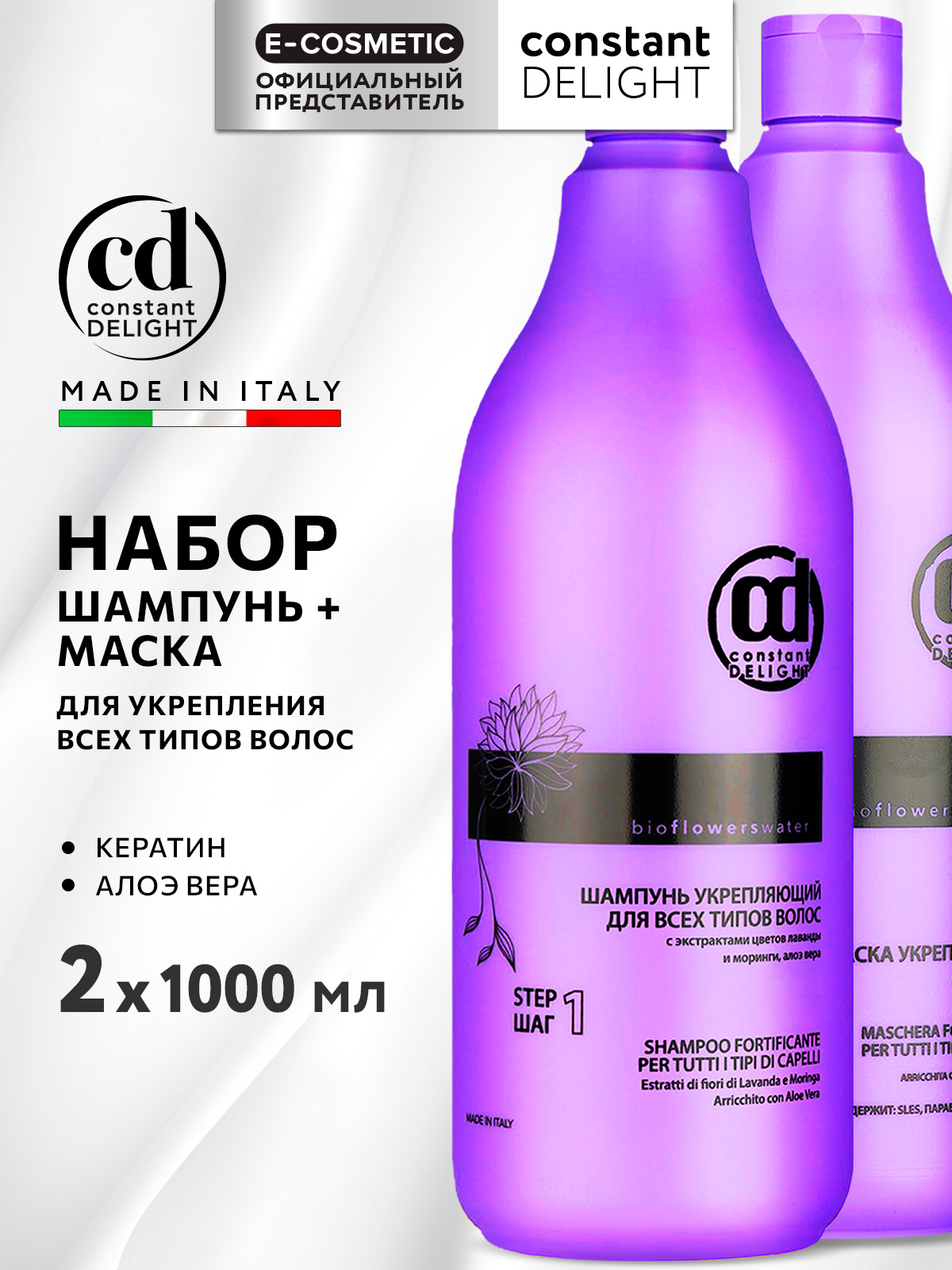 Набор средств Constant Delight для укрепления волос 2000 мл - фото 1