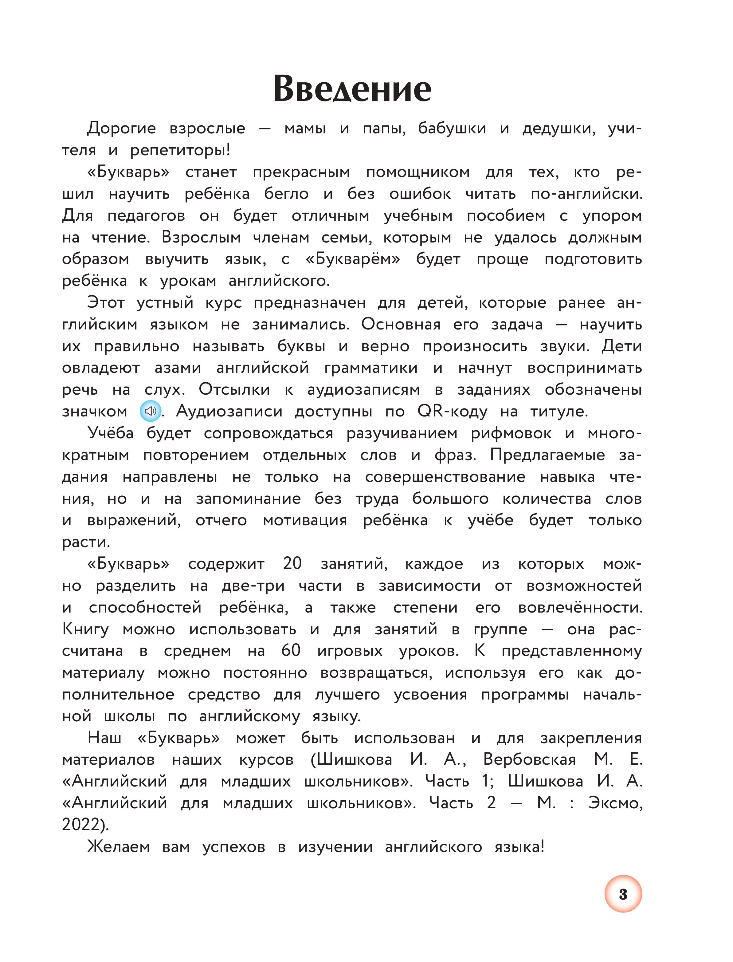 Книга Эксмо Английский язык. Букварь - фото 6