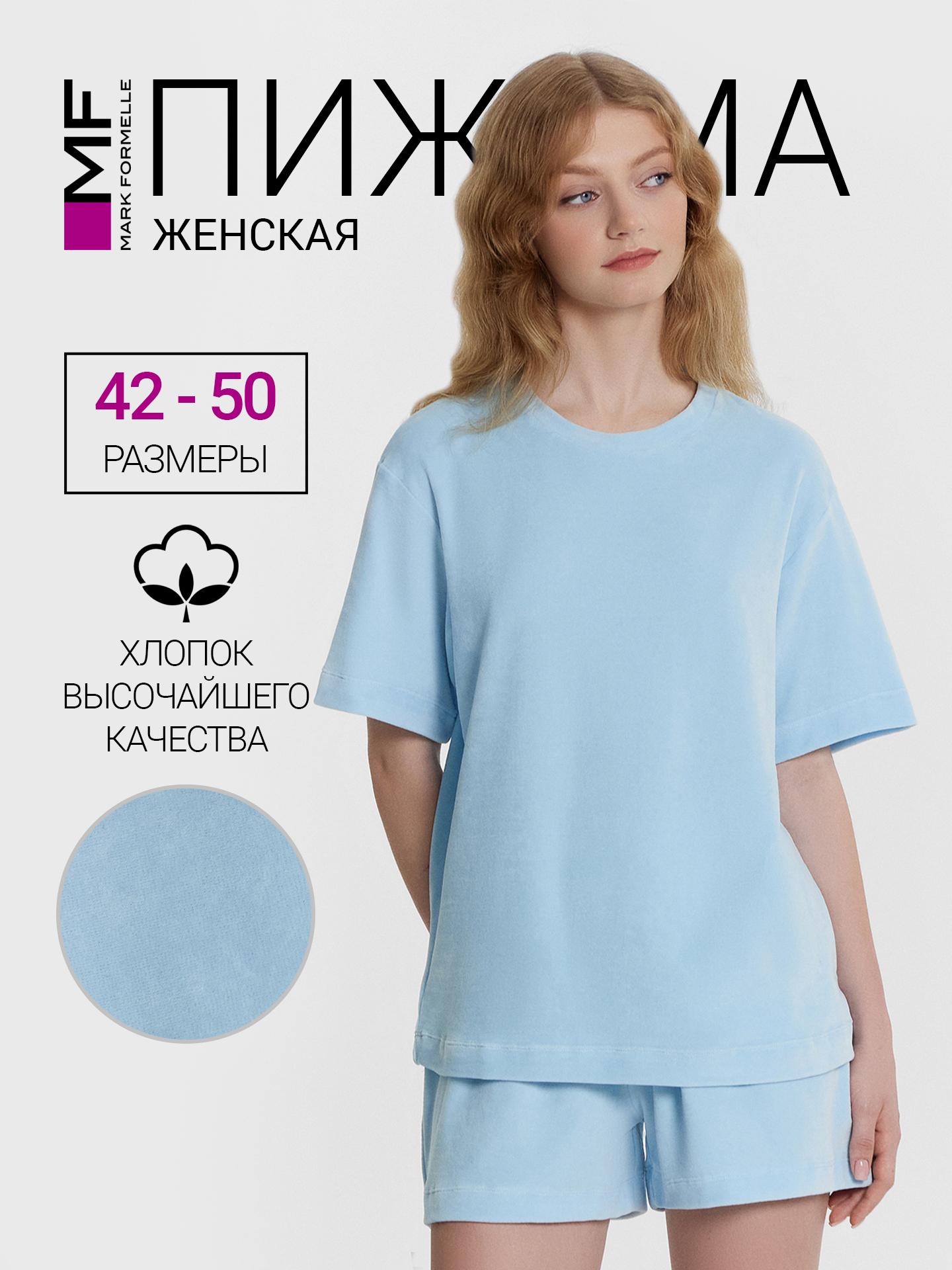 Пижама Mark Formelle (Марк Формэль) 592606/голубое небо - фото 2