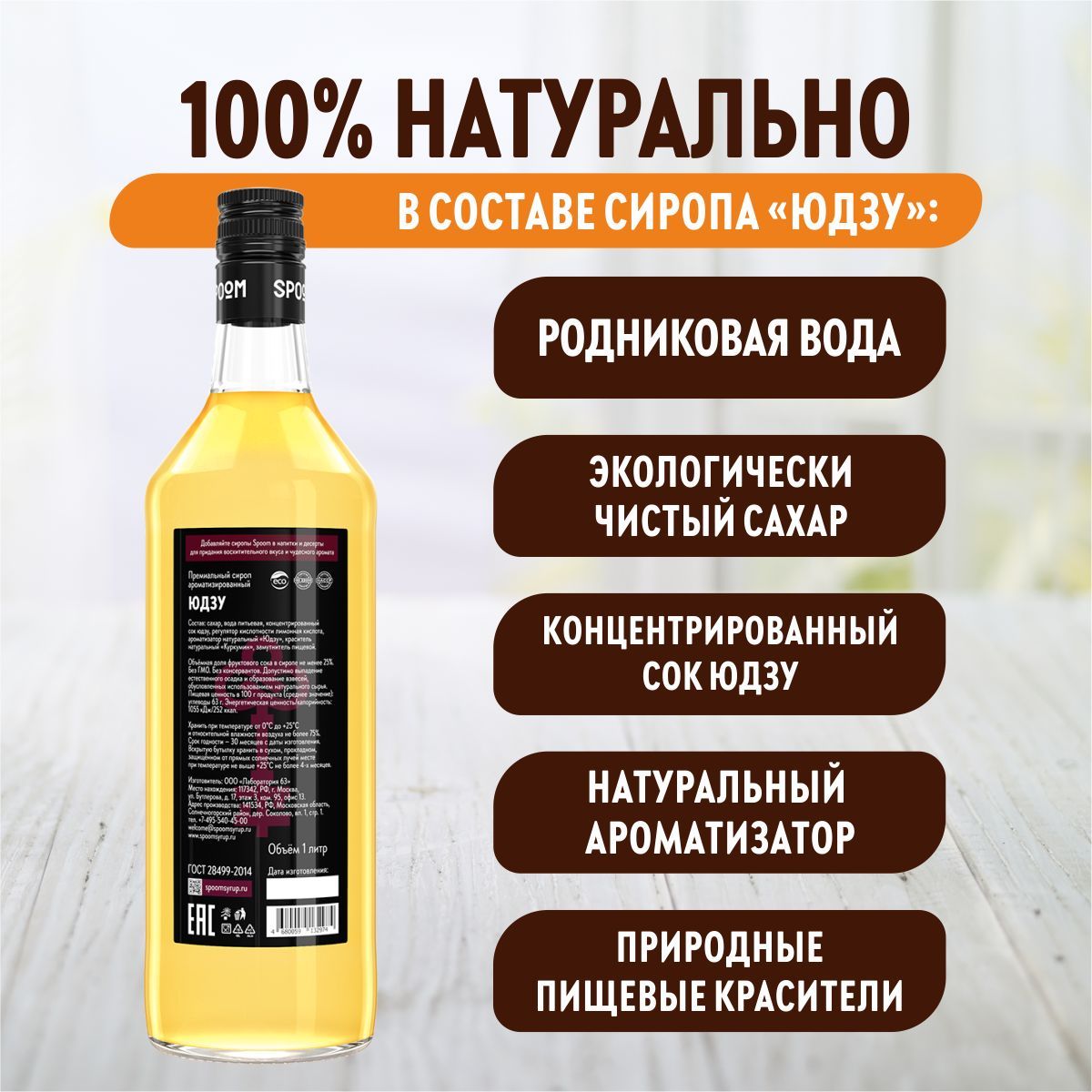 Сироп SPOOM Юдзу 1л для коктейлей лимонадов и десертов - фото 4
