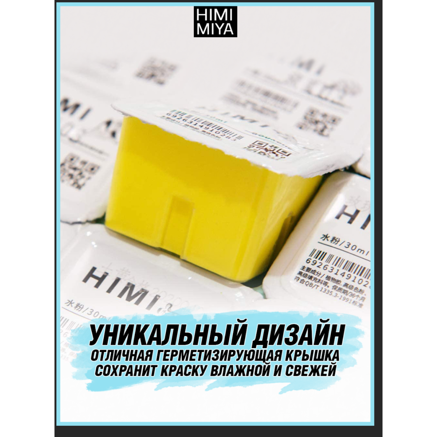 Краски гуашь HIMI MIYA 18 цв. - фото 5