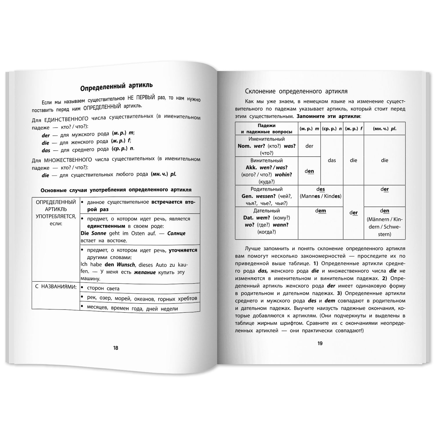 Грамматика немецкого языка тесты Феникс Книга - фото 13