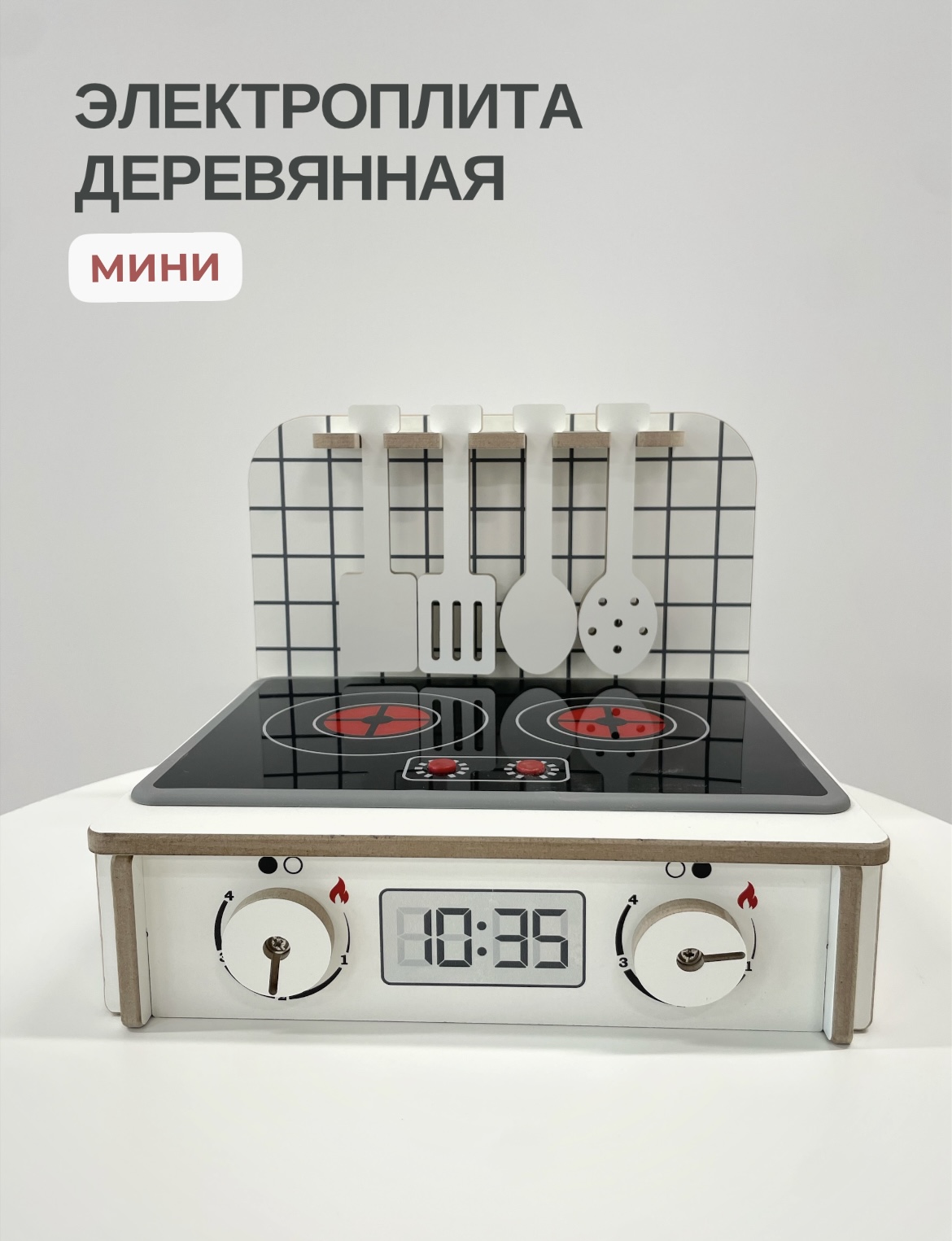 Игрушка Pema kids плита из МДФ - фото 1