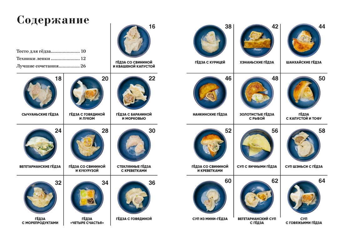 Книга КОЛИБРИ Кастелло Л Таверна Чжао 50 хитов азиатской кухни Высокая кухня - фото 8