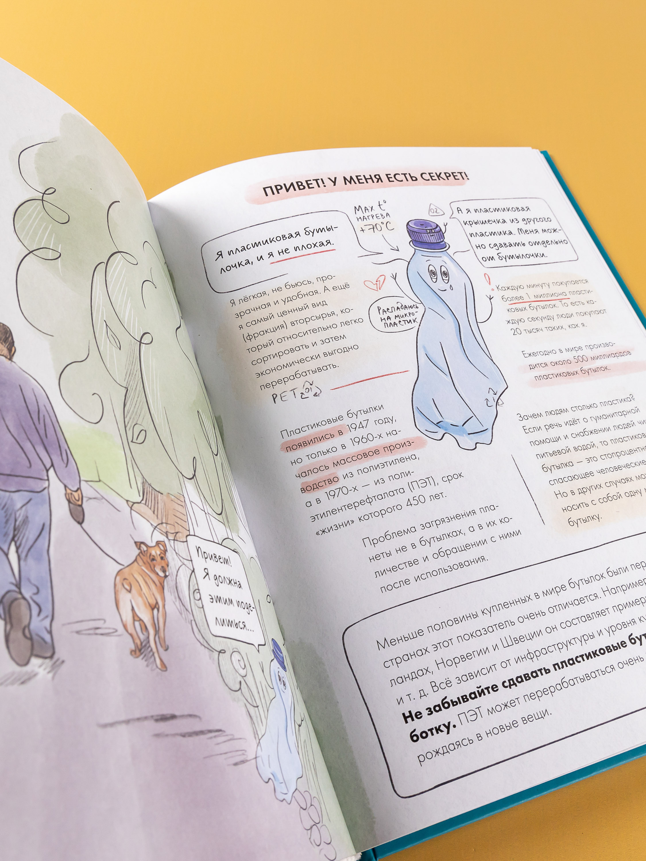 Книга Альпина. Дети Ася и волшебные очки Экосекреты и экосоветы - фото 7