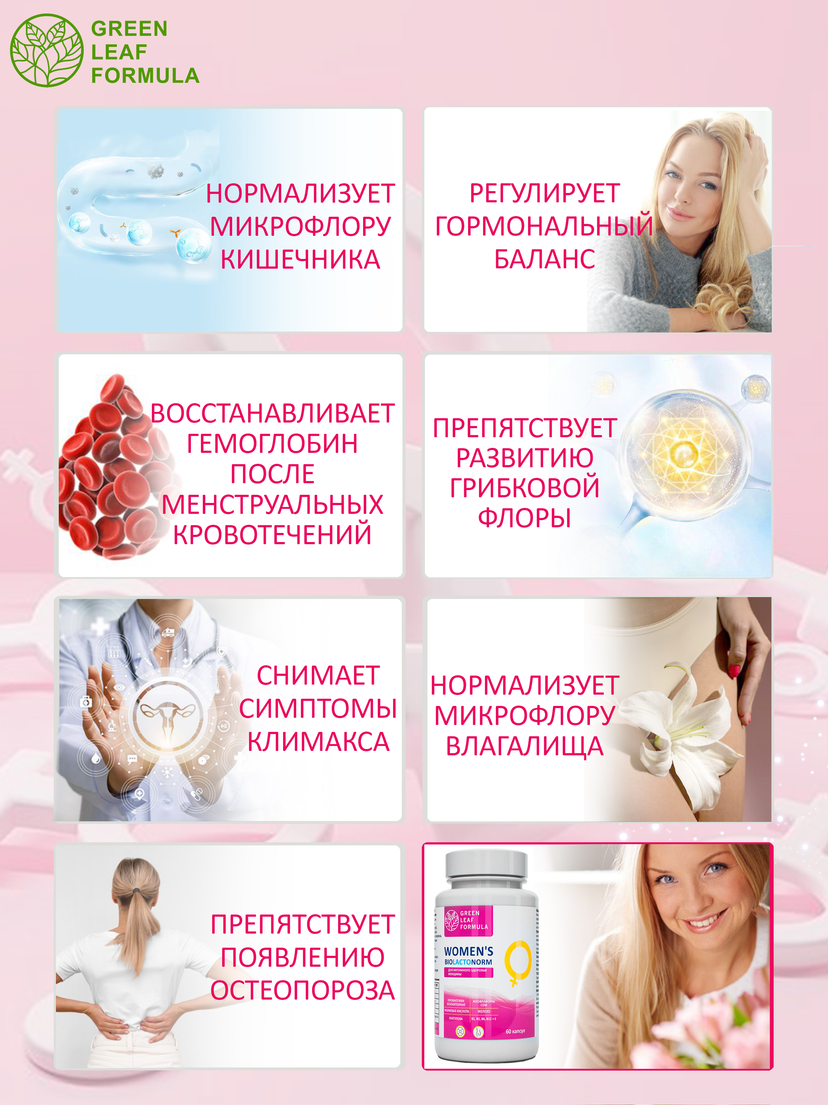 Пробиотики для женщин Green Leaf Formula для интимного здоровья фитоэстрогены от климакса железо витамины - фото 6