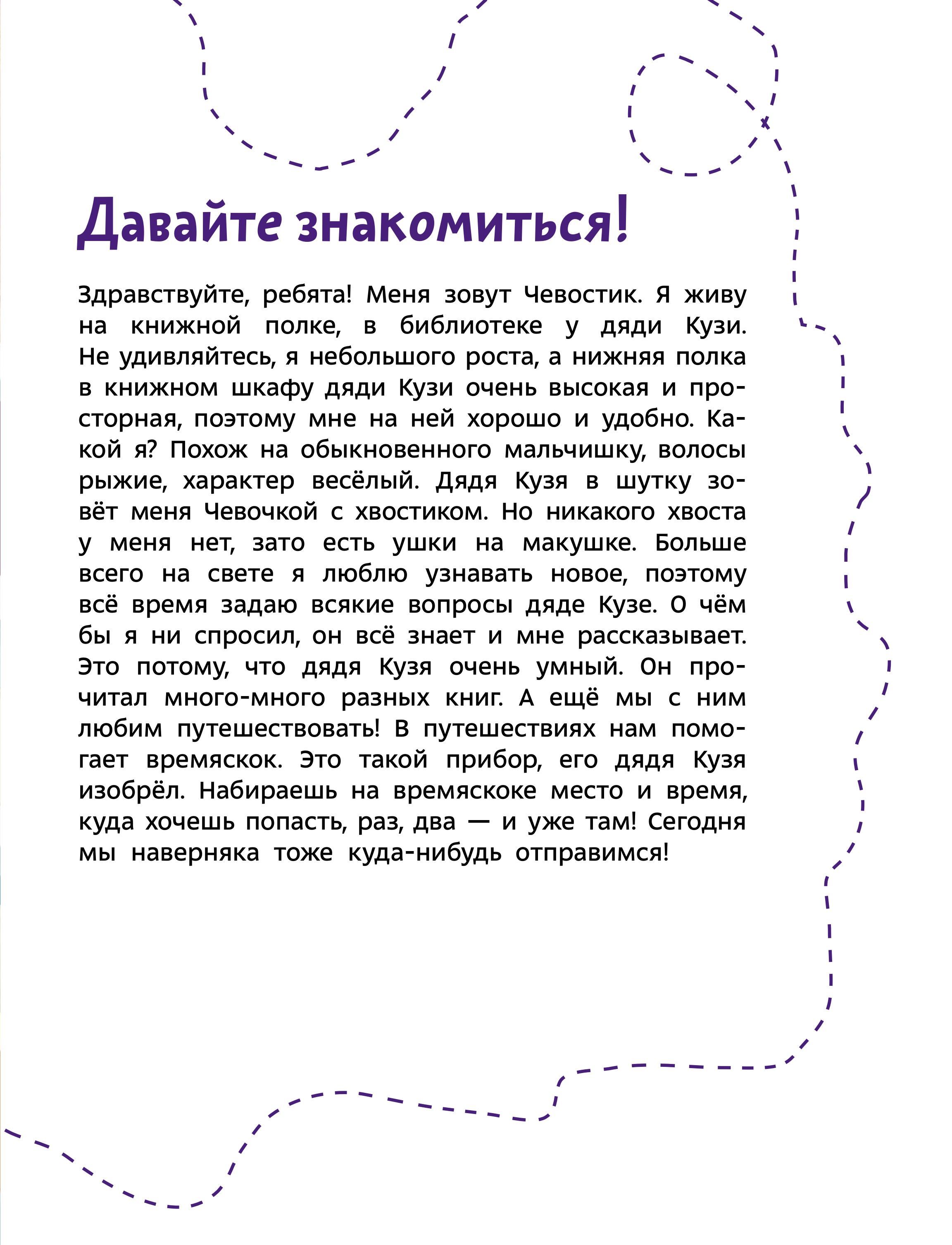 Книга МИФ Солнечная система. Детская энциклопедия (Чевостик) - фото 4