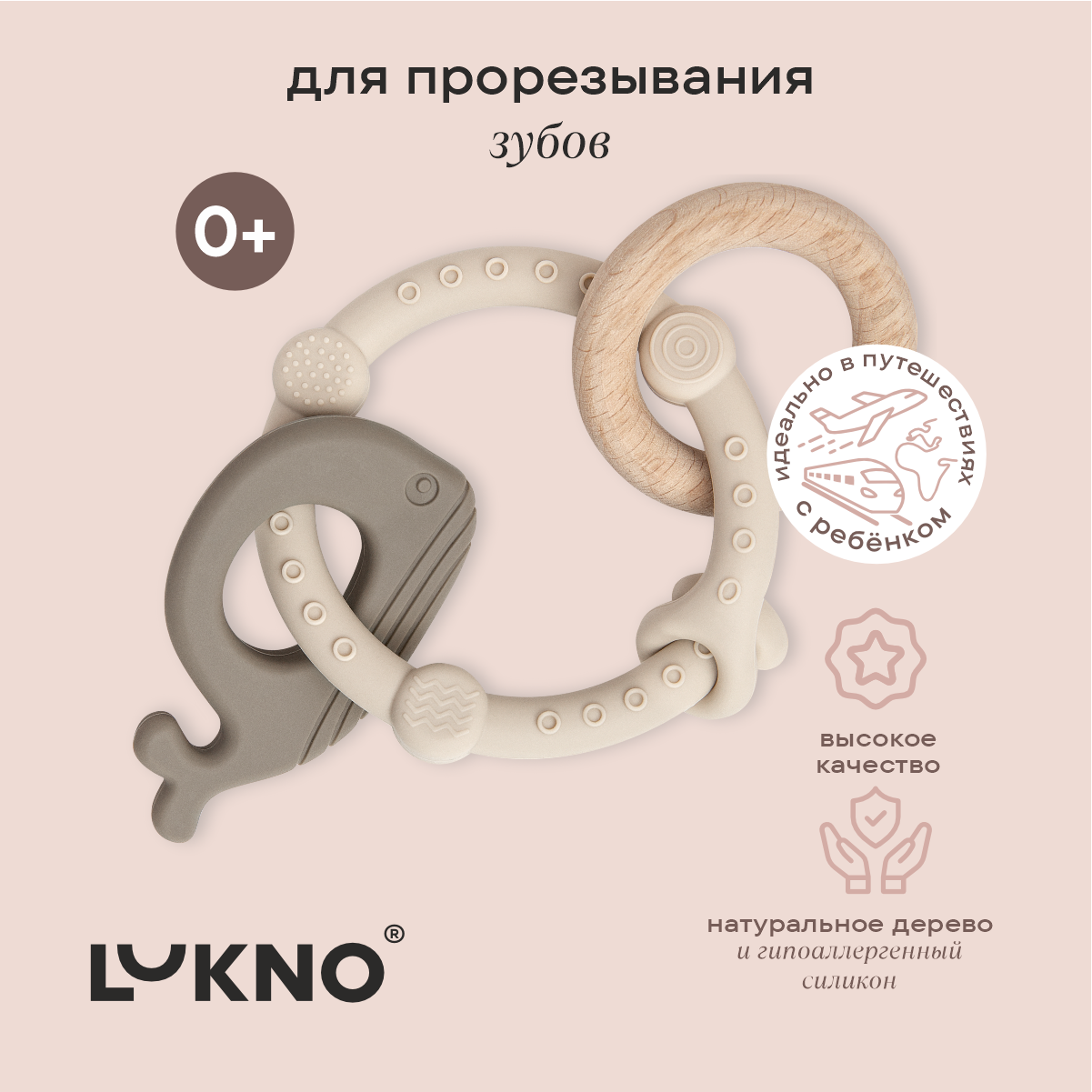 Прорезыватель LUKNO - фото 3