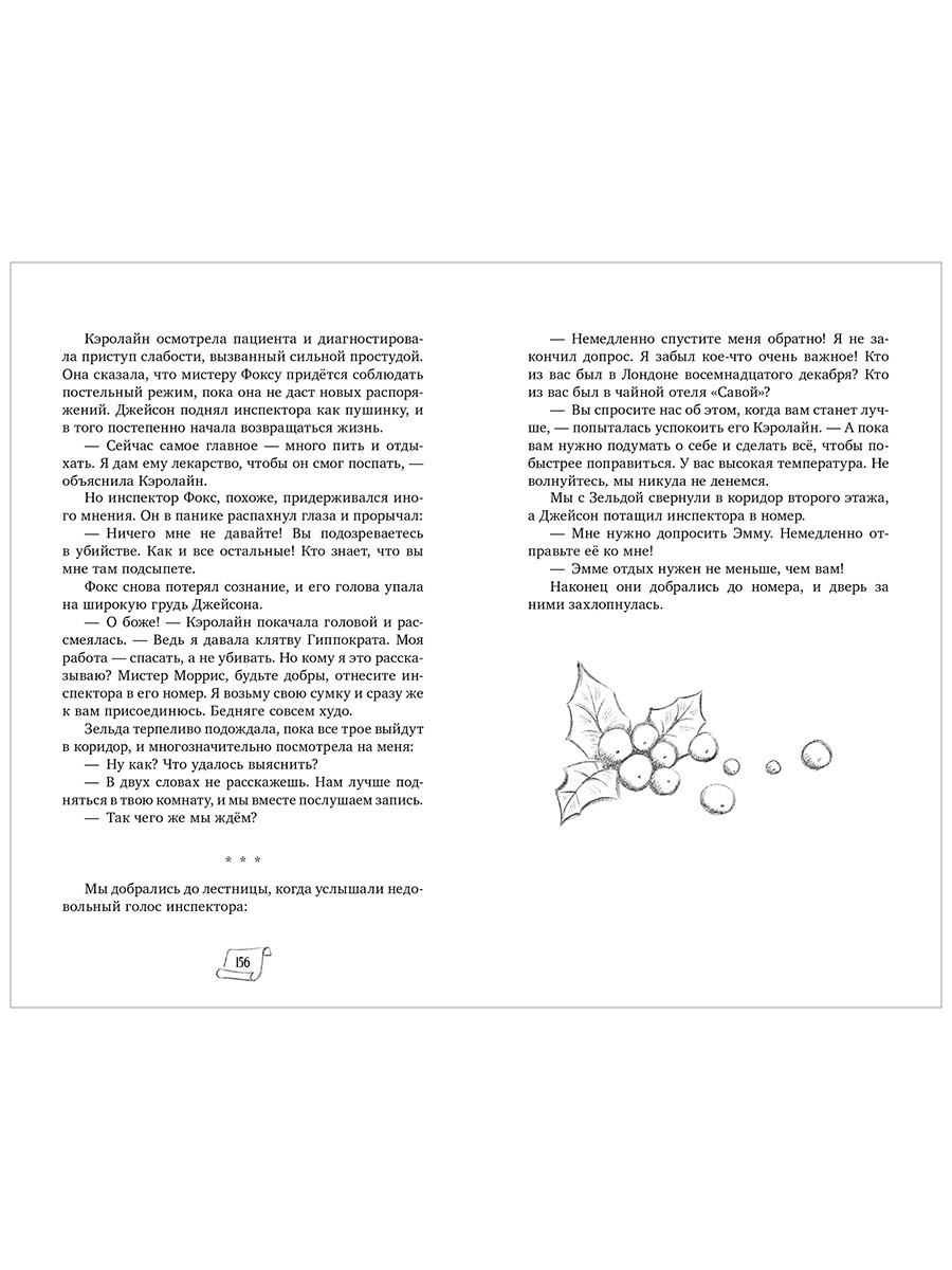 Книга Clever Детективы Лили и Зельда. Дело о пропавшем завещании - фото 4