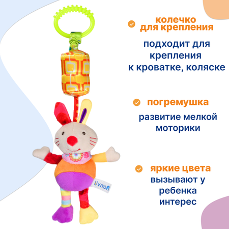 Игрушка Uviton подвеска Зайка в ассортименте