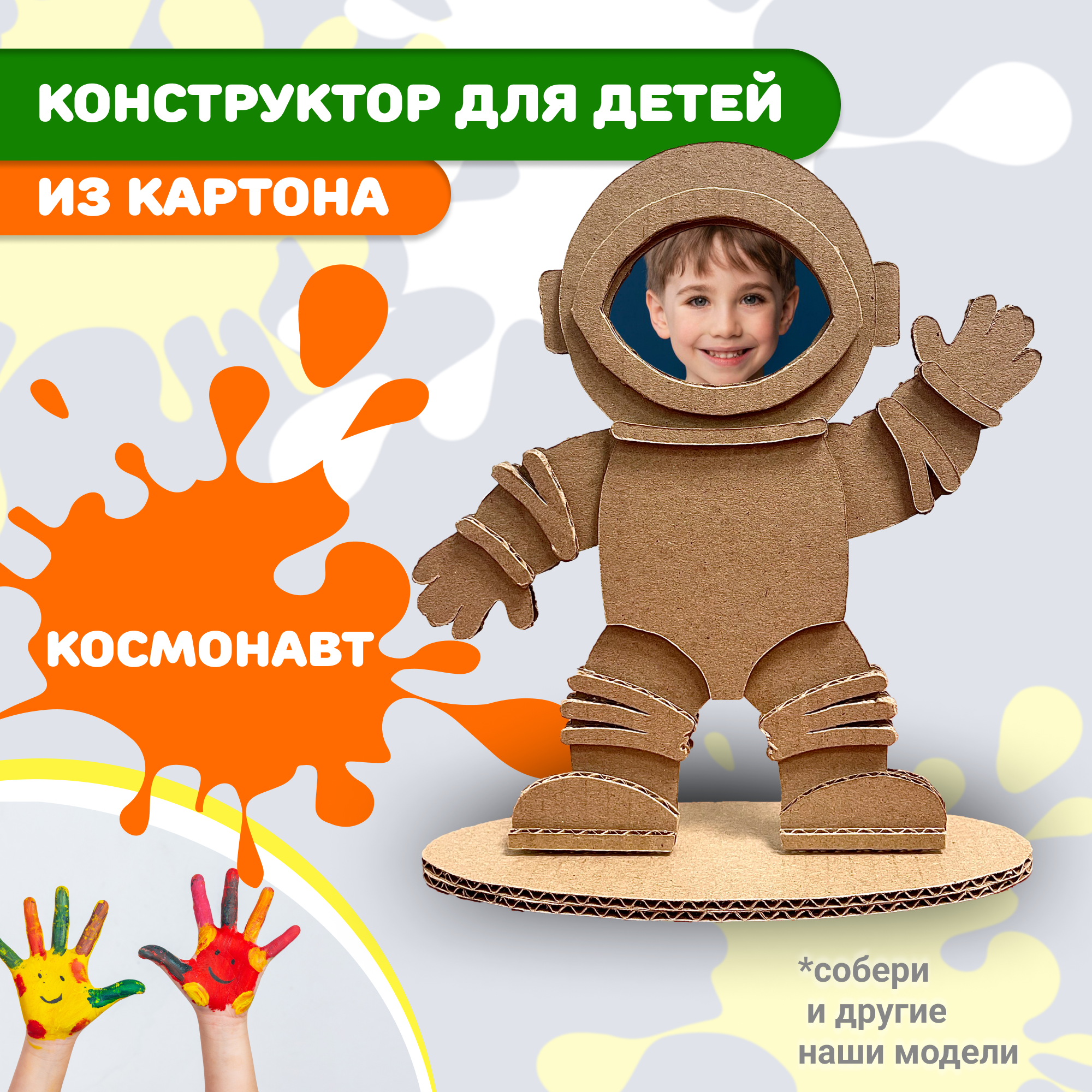 Сборная модель SYBOX Космонавт космонавт - фото 1