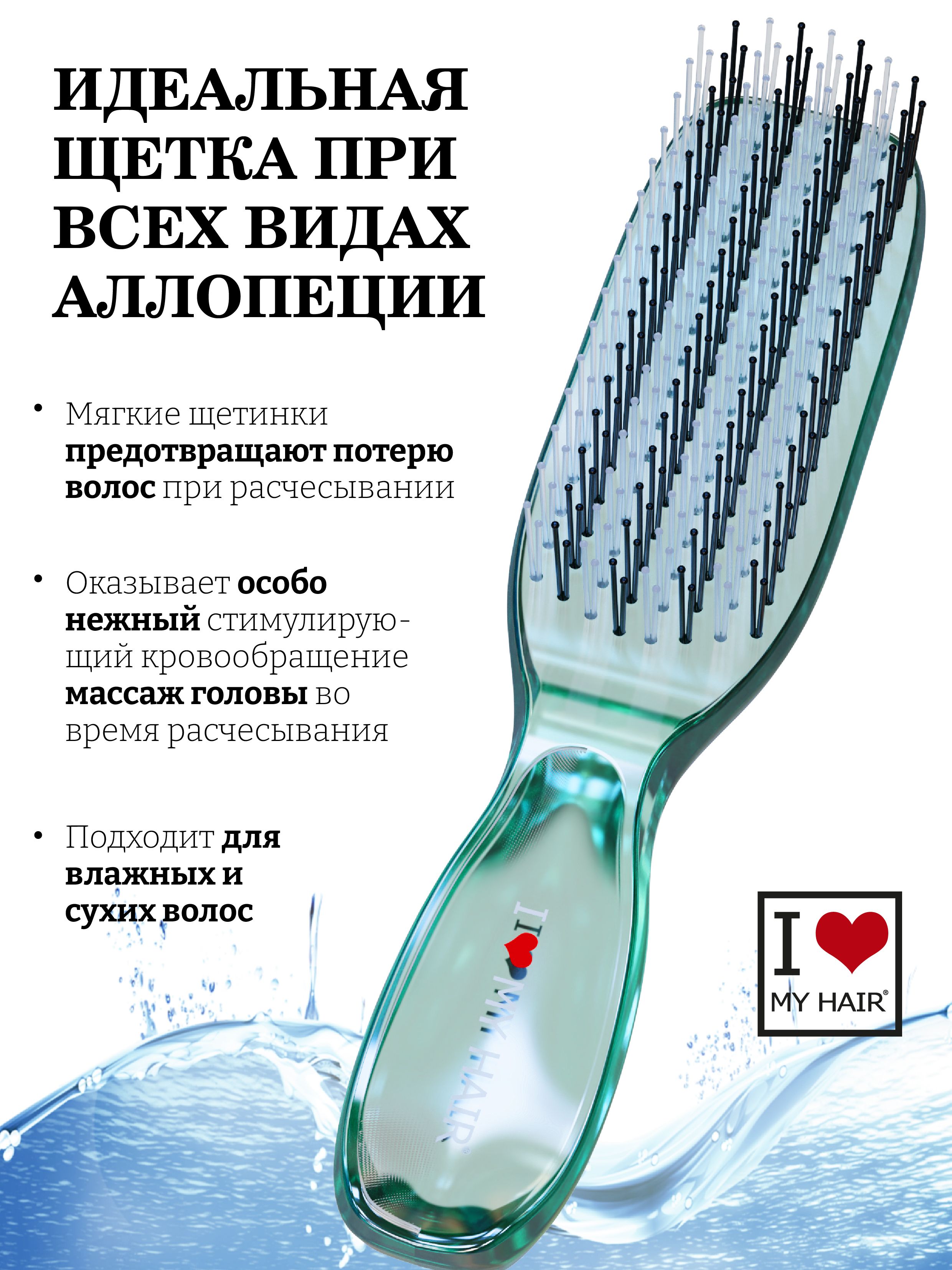 Массажная расческа I LOVE MY HAIR - фото 4