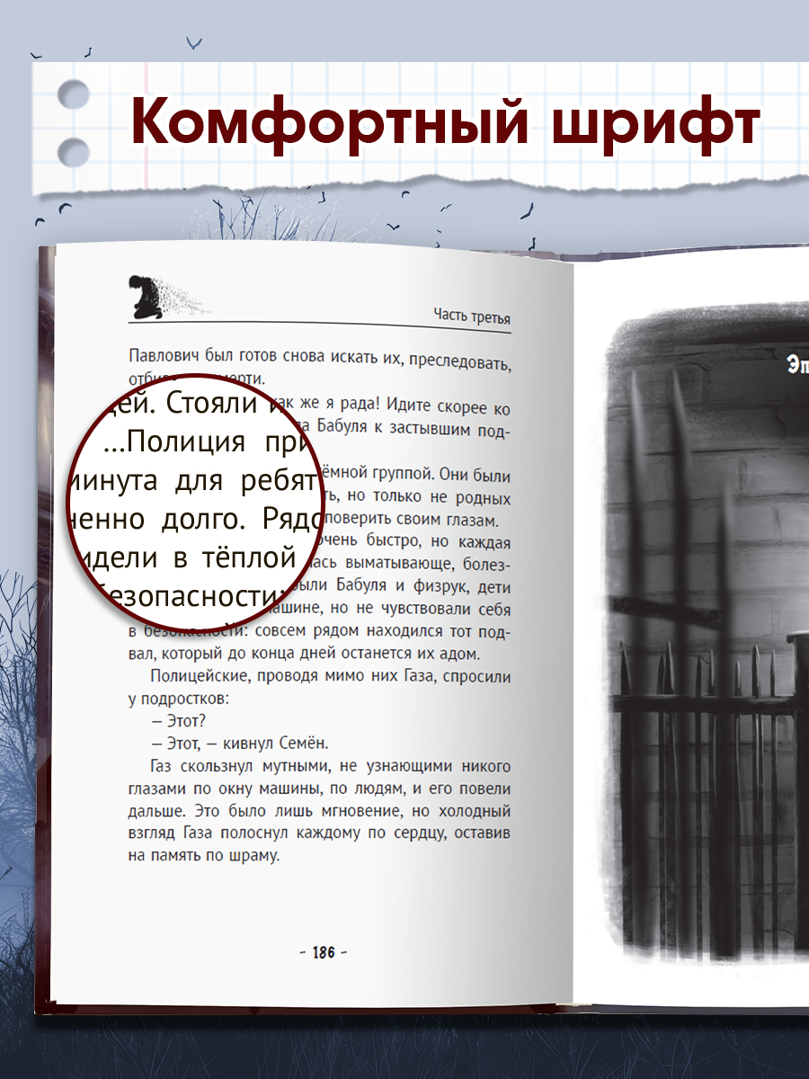 Книга Проф-Пресс психологический триллер 12+. Исчезающие. М. Мельникова. 192 стр - фото 7