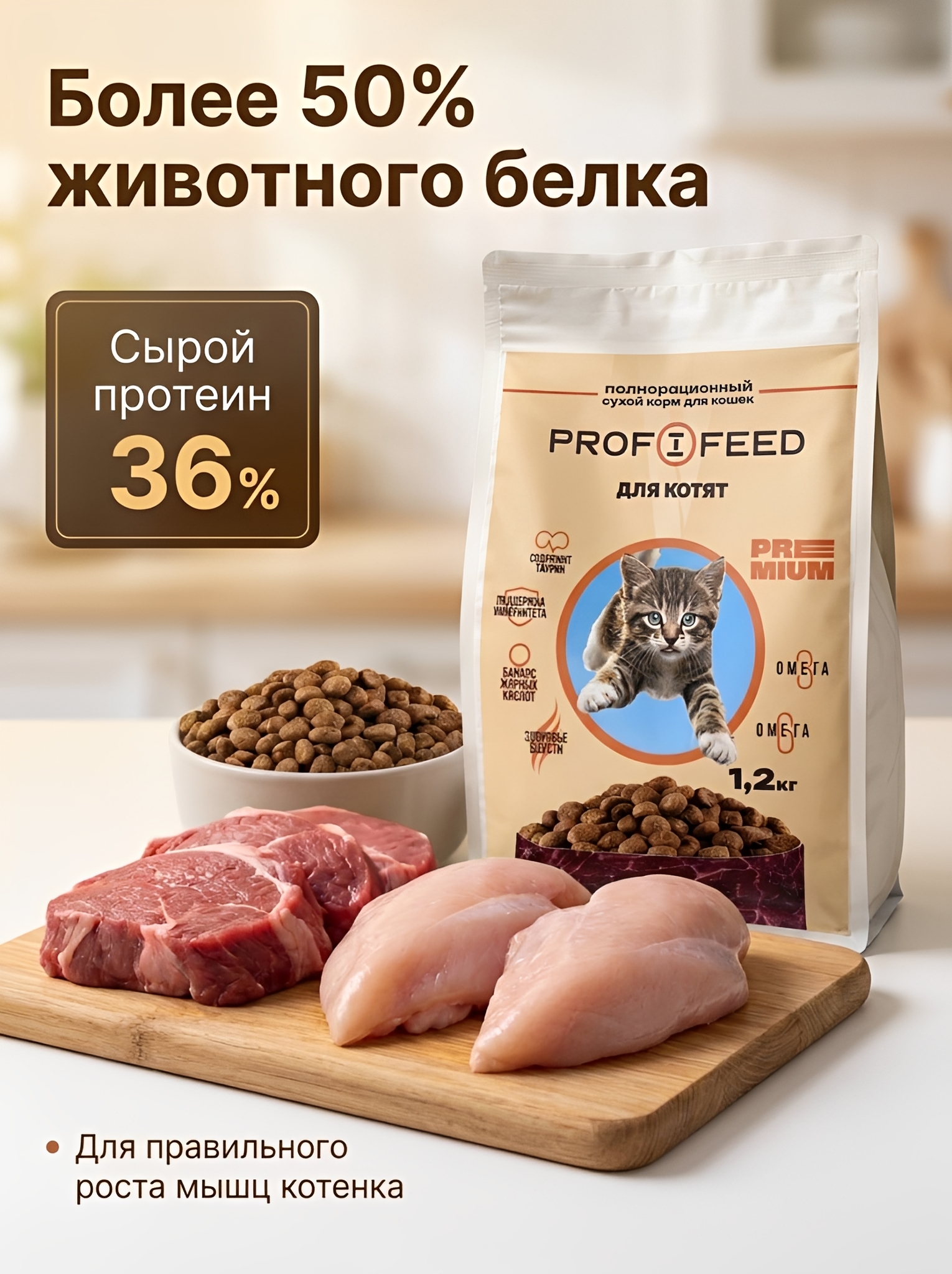 Корм сухой Profifeed для котят 1,2кг - фото 1