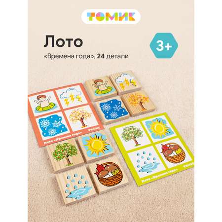 Настольная игра Томик Лото Время года 24 детали