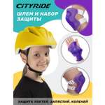 Наколенники, налокотники, шлем CITYRIDE