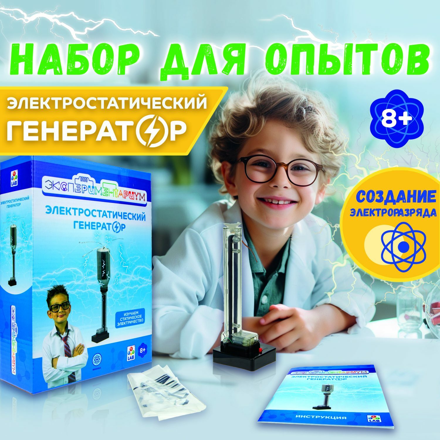 Набор для опытов ЭКСПЕРИМЕНТАРИУМ - фото 1
