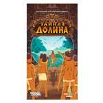 Игра настольная Hobby World Тайная долина 915592