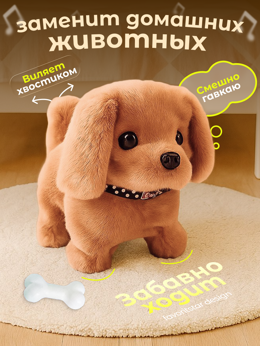 Мягкая игрушка FAVORITSTAR DESIGN собачка Тяф - фото 4