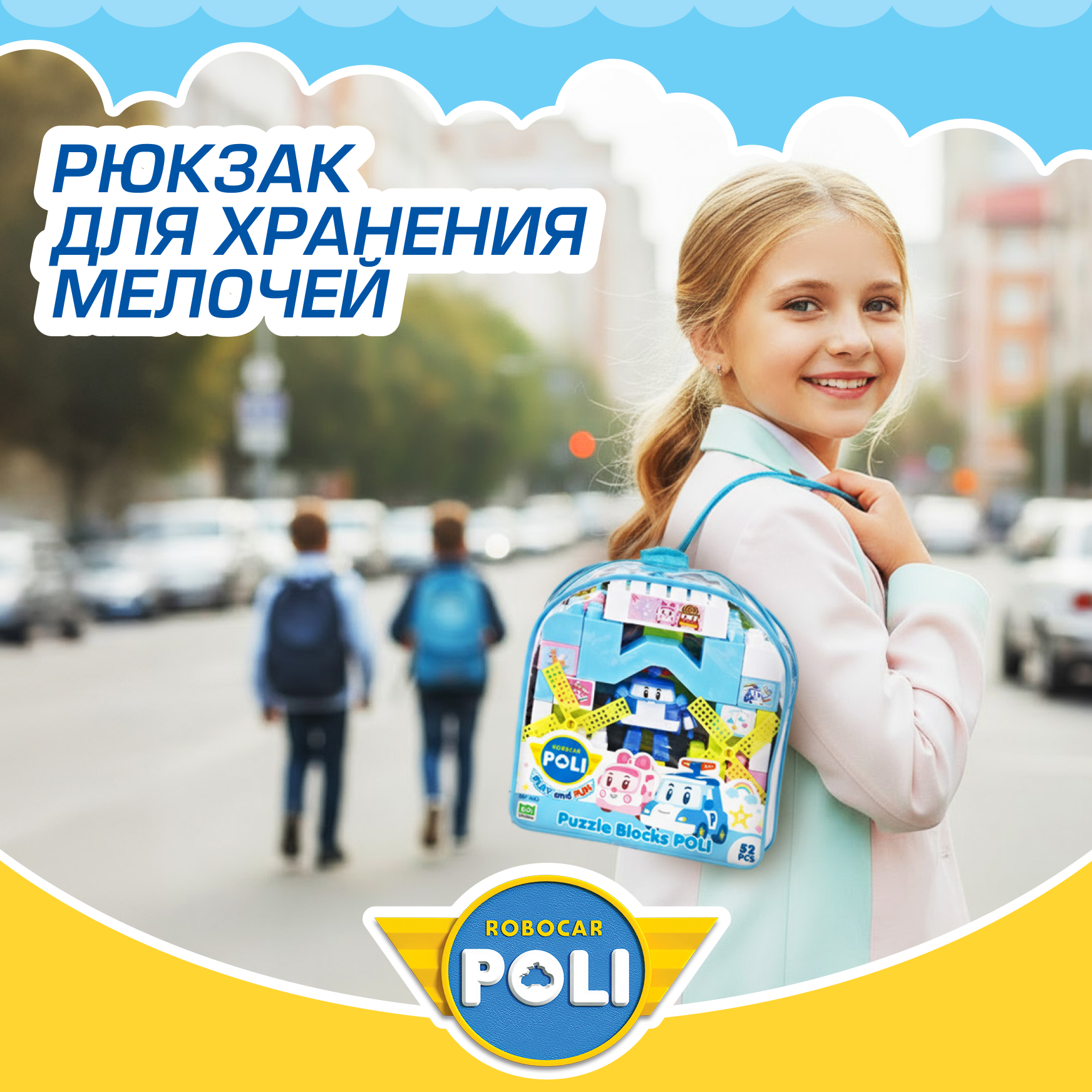 Конструктор РОБОКАР ПОЛИ В рюкзаке Поли - фото 3