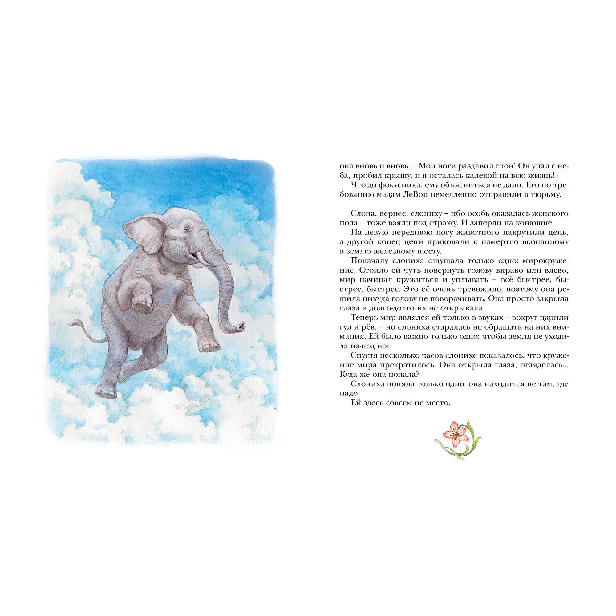 Книга Махаон Слониха фокусника - фото 11