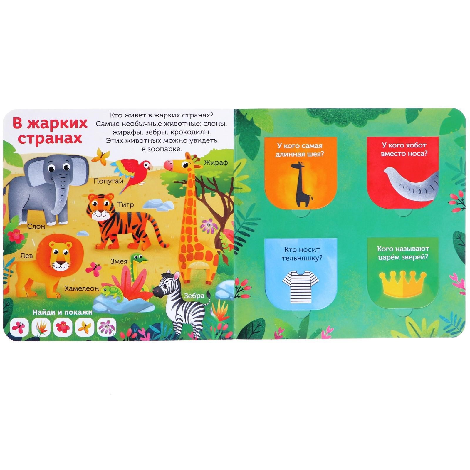 Книга Буква-ленд картонная с окошками Усатые и хвостатые 10 стр - фото 4