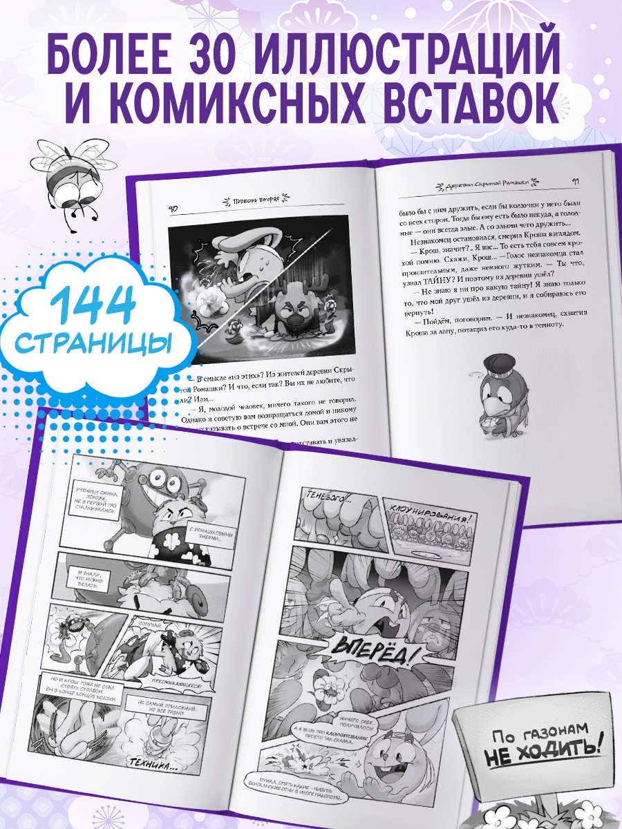Книга Махаон Кутузов К Смешарики Меня укусила пчела и я стал Смешариком - фото 7