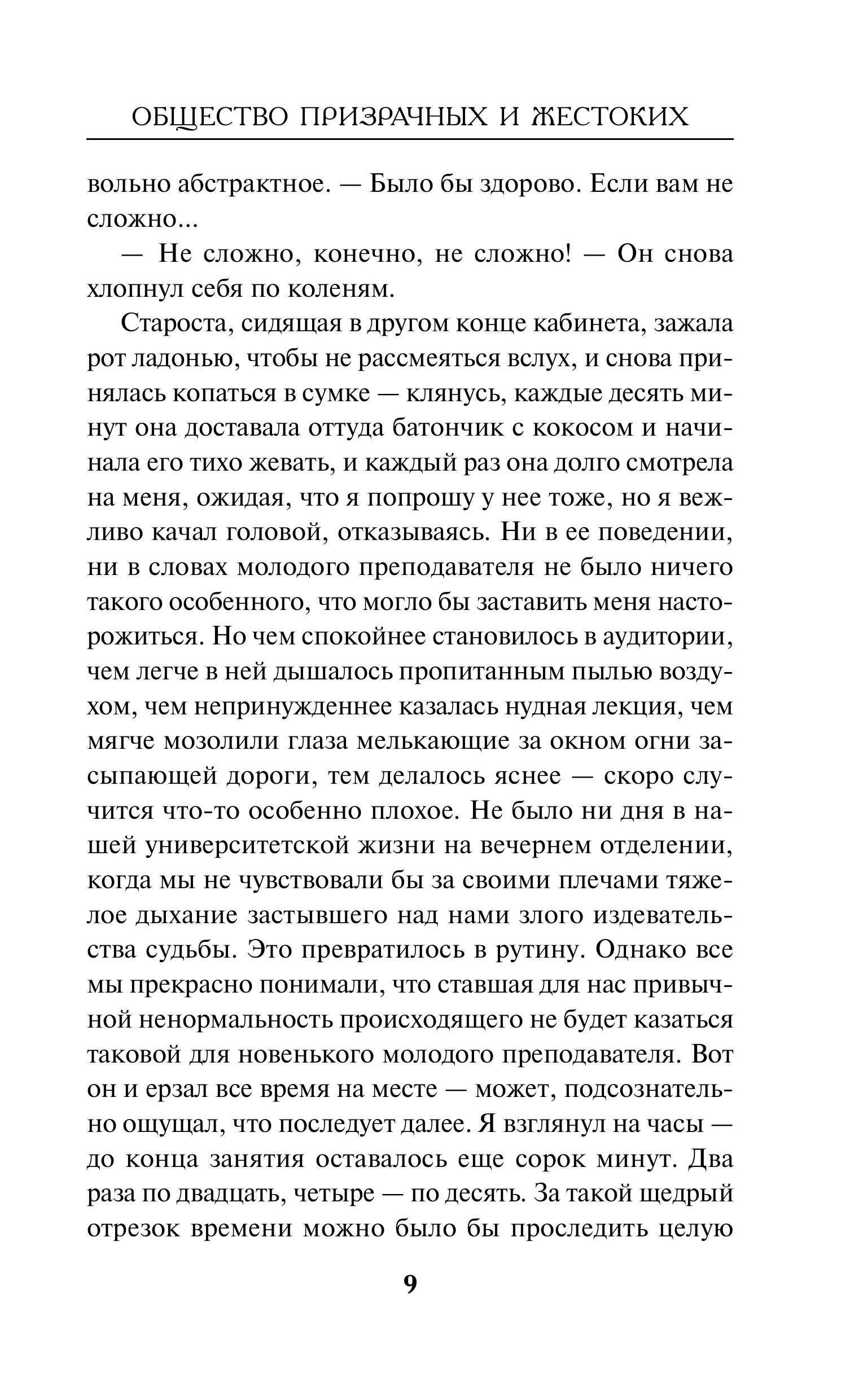 Книга Эксмо Общество призрачных и жестоких - фото 5