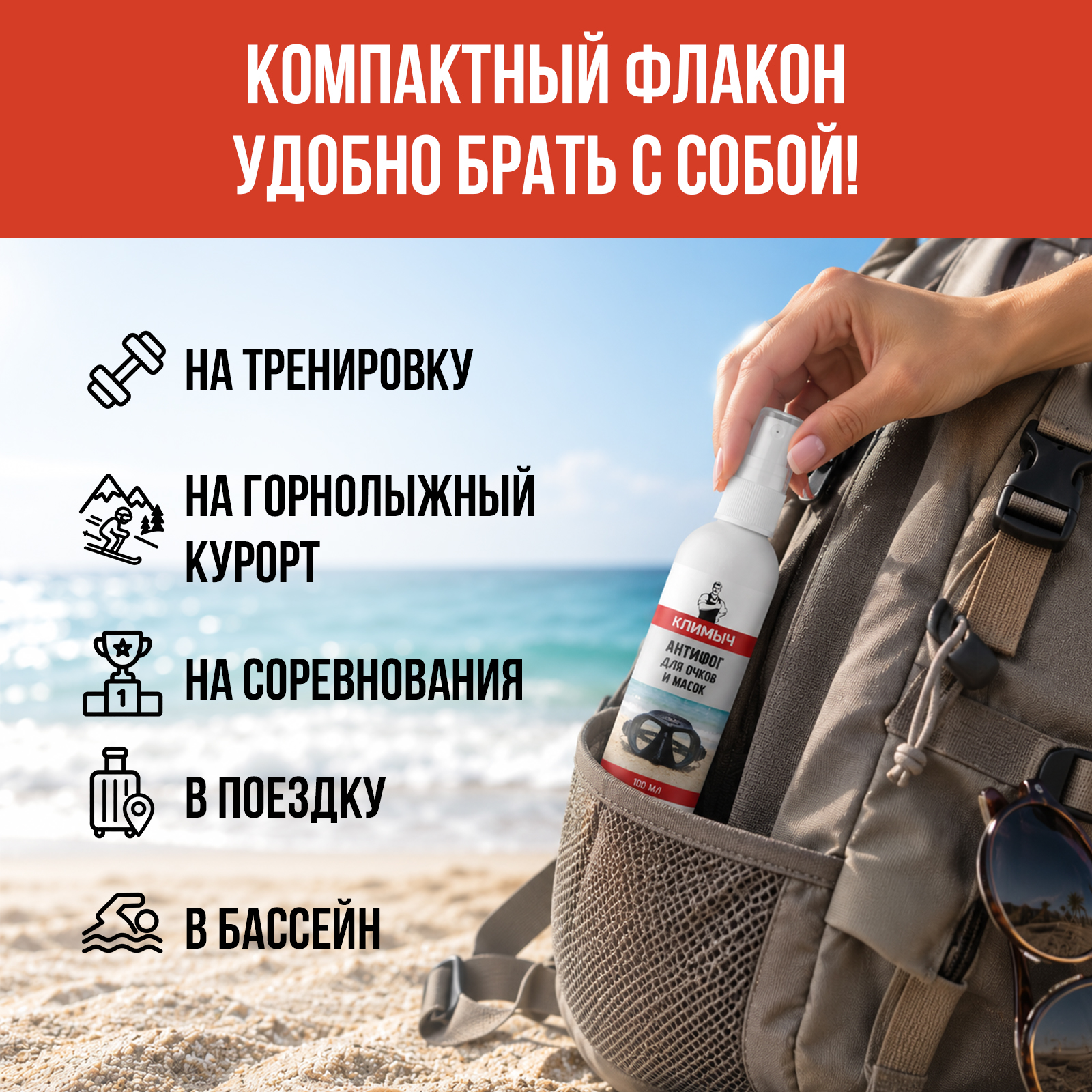Пропитка КЛИМЫЧ антифог от запотевания очков 100 мл универсальное - фото 5