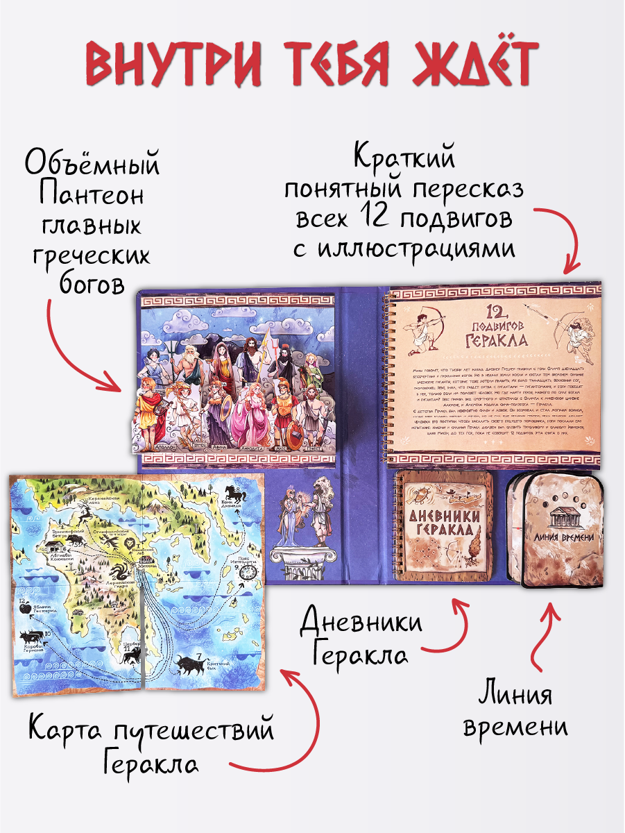 Интерактивная энциклопедия БимБиМон 12 подвигов Геракла - фото 2
