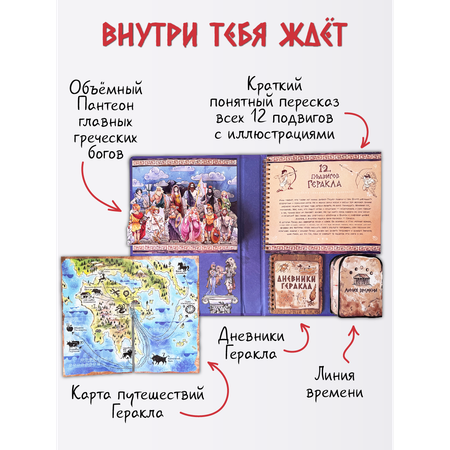 Интерактивная энциклопедия БимБиМон 12 подвигов Геракла