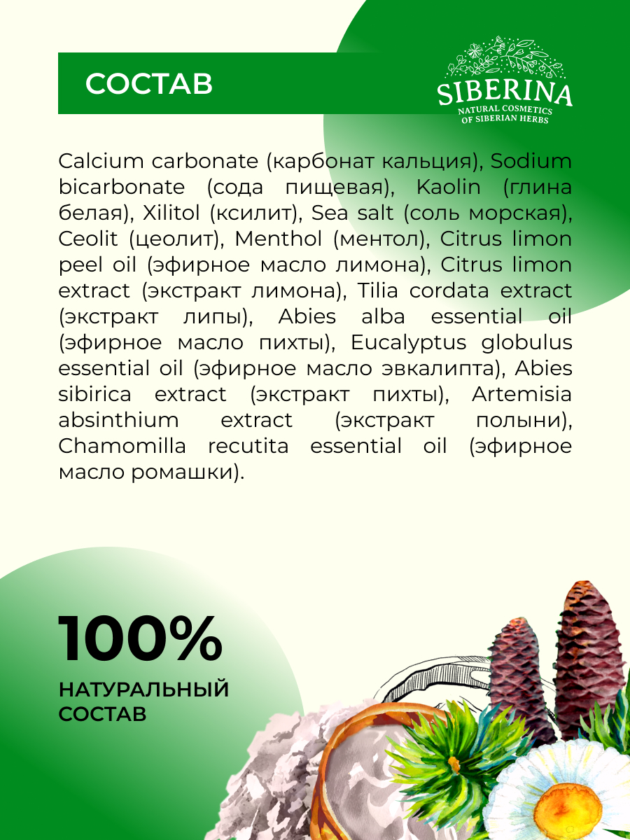 Зубная паста Siberina Белоснежная улыбка 60 г - фото 9