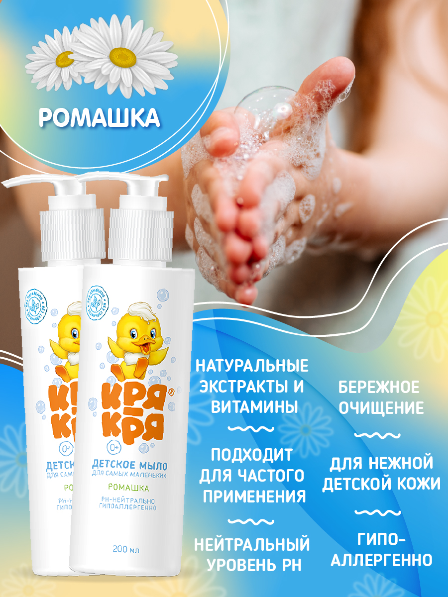 Мыло жидкое Кря-Кря 200 мл - фото 5