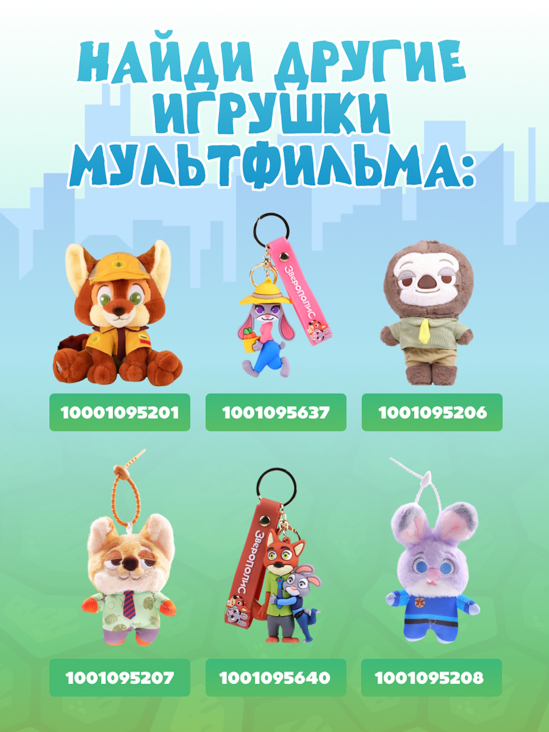 Брелок Зверополис Сюрприз - фото 10
