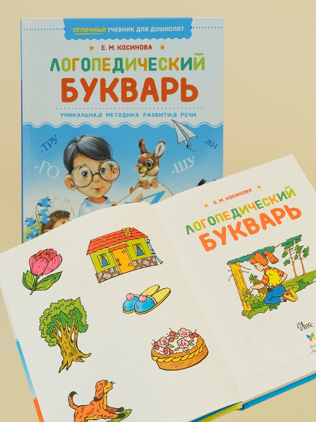 Книга Махаон Логопедический букварь. - фото 4
