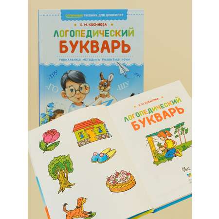 Книга Махаон Логопедический букварь.