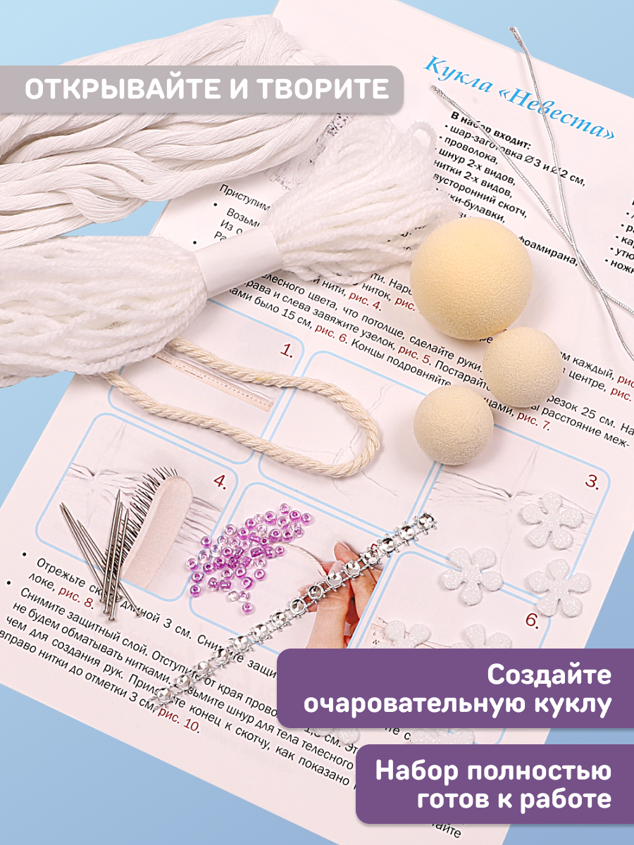 Набор для творчества Волшебная мастерская плетение Невеста - фото 5