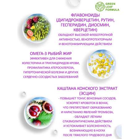Венотоник Green Leaf Formula флебомплекс диосмин гесперидин от варикоза и отеков ног для сердца и сосудов