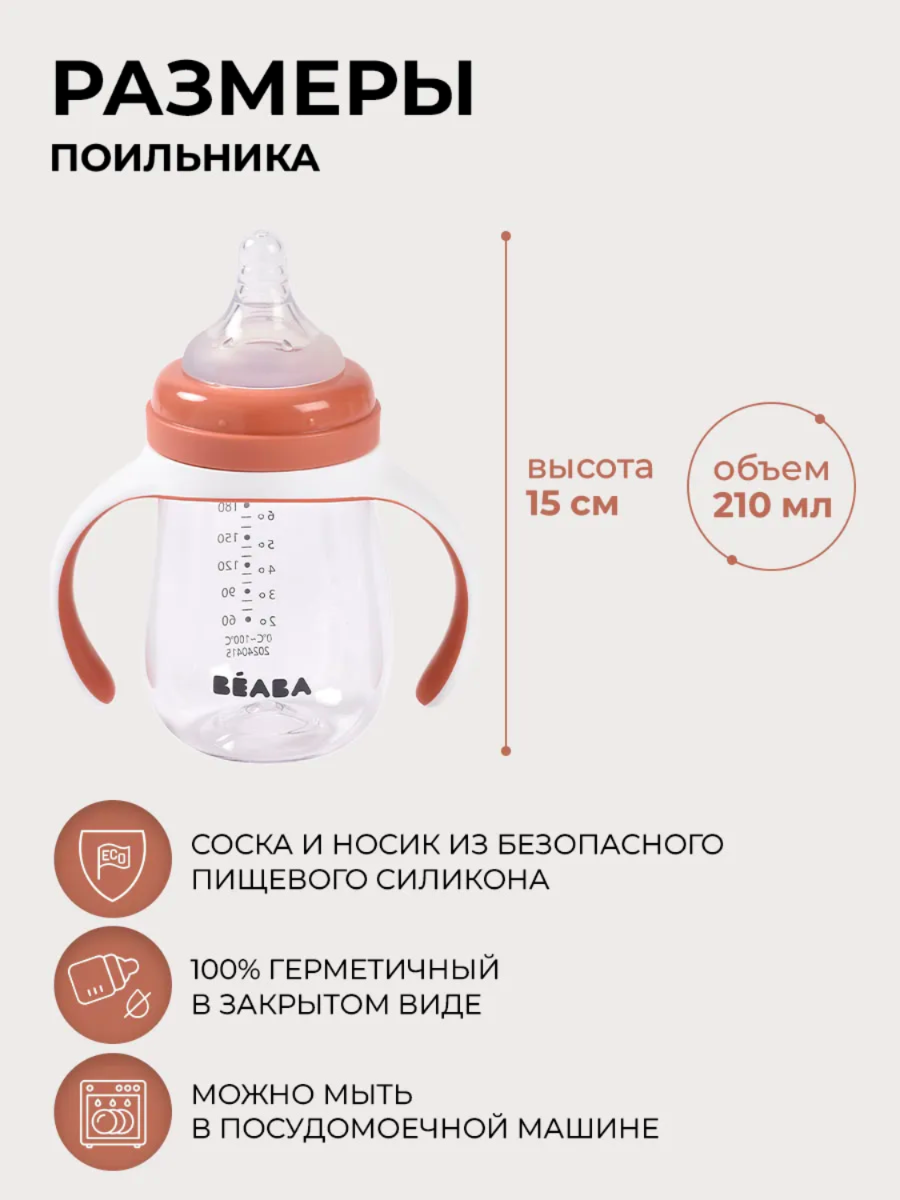Поильник BEABA 210 мл 1 шт. - фото 3