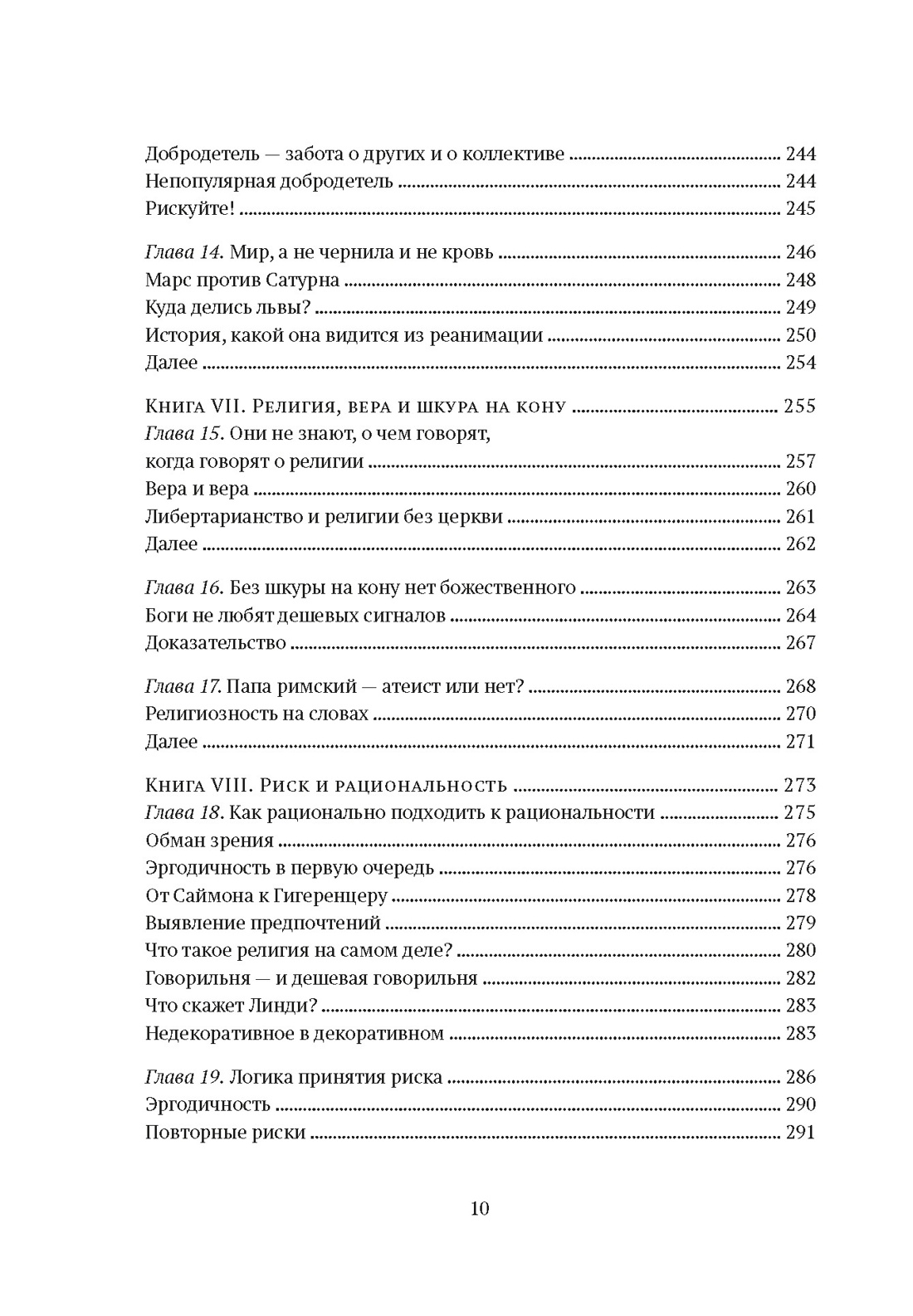 Книга КОЛИБРИ Талеб Рискуя собственной шкурой Комплект с ежедневником - фото 14