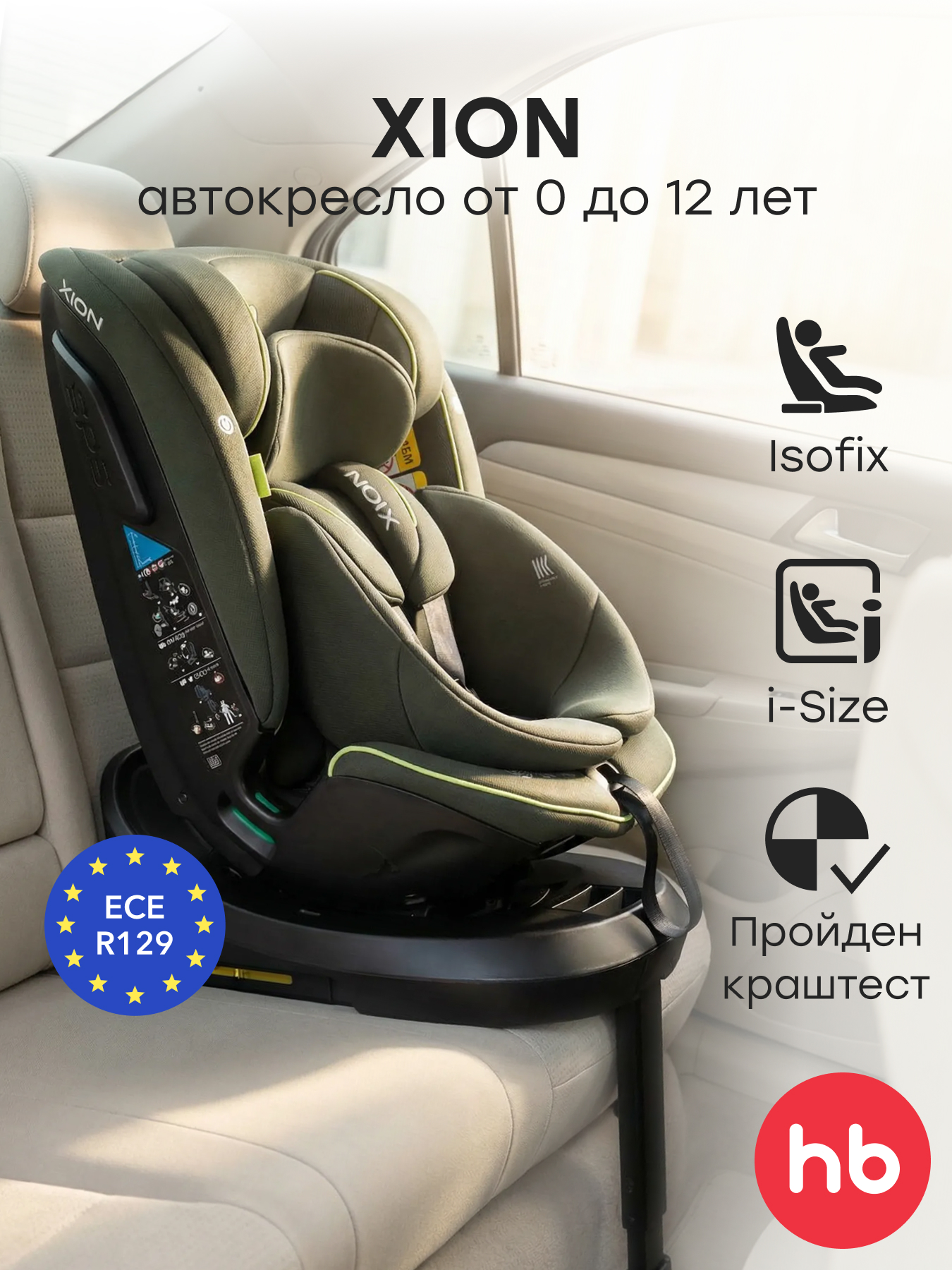 Автокресло Happy Baby Xion Isofix 0+/1/2/3 (0-36 кг) зеленый - фото 1