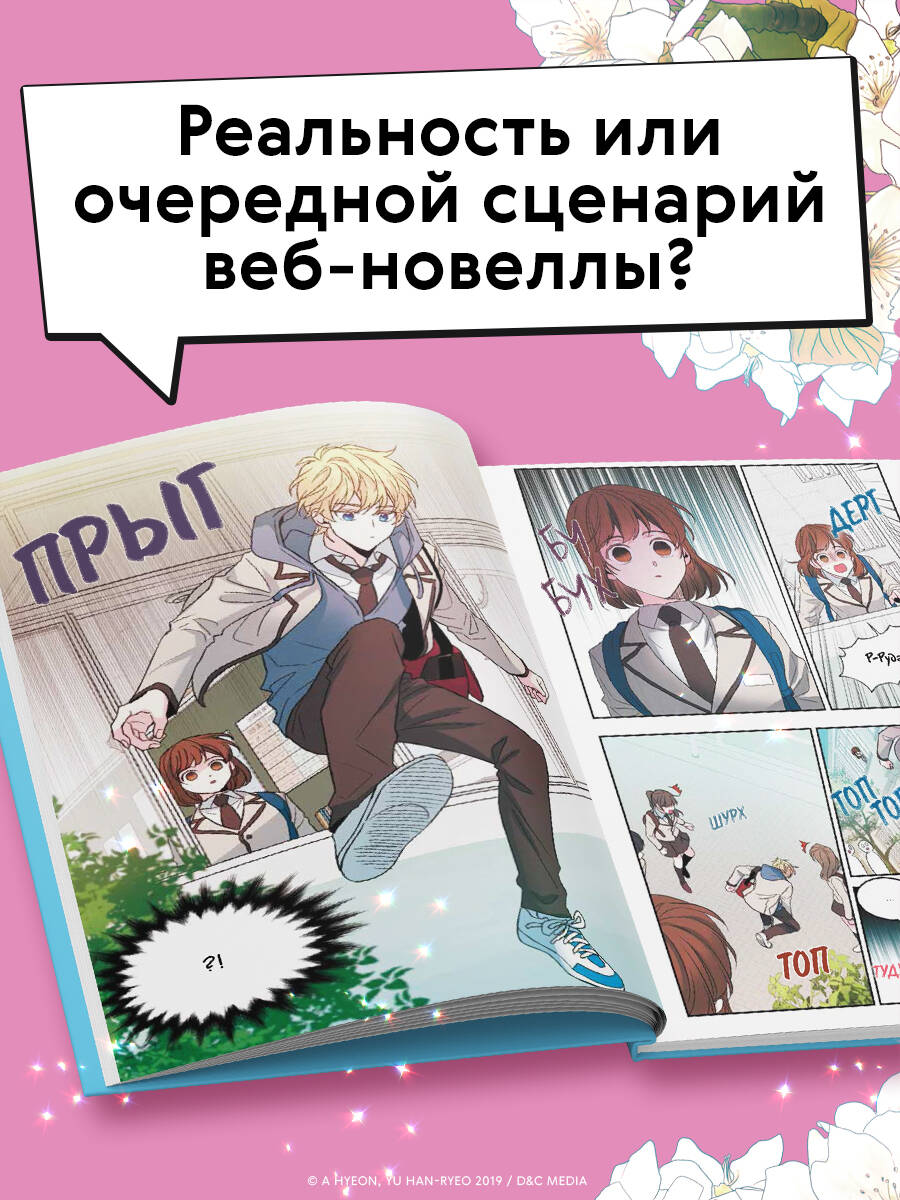 Книга Эксмо Моя жизнь — веб-новелла. Том 3 - фото 2